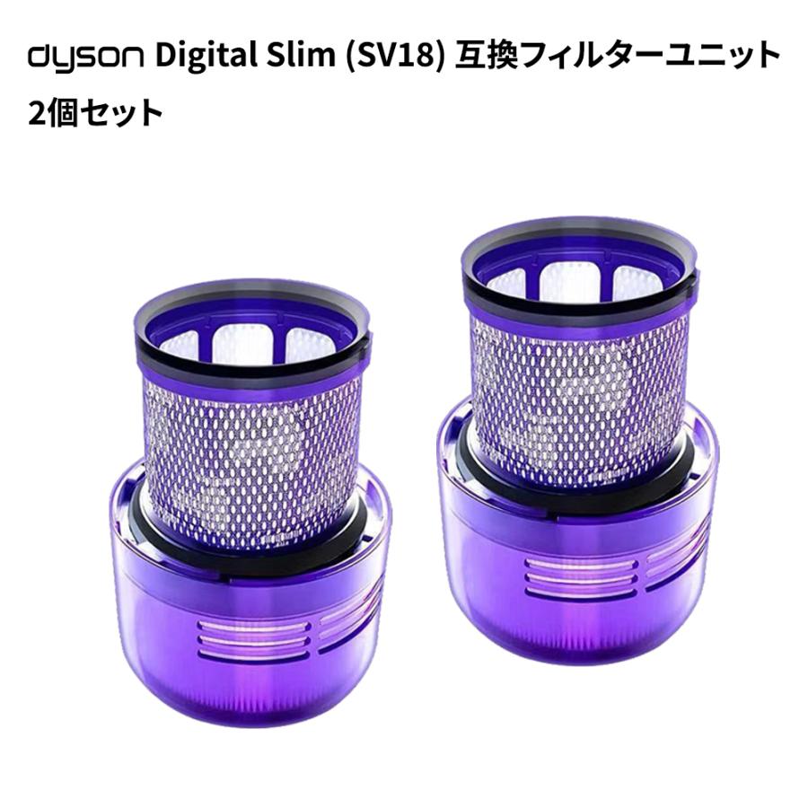 Dyson Digital Slim (SV18)フィルター 互換品 シリーズ SV18 プレ 
