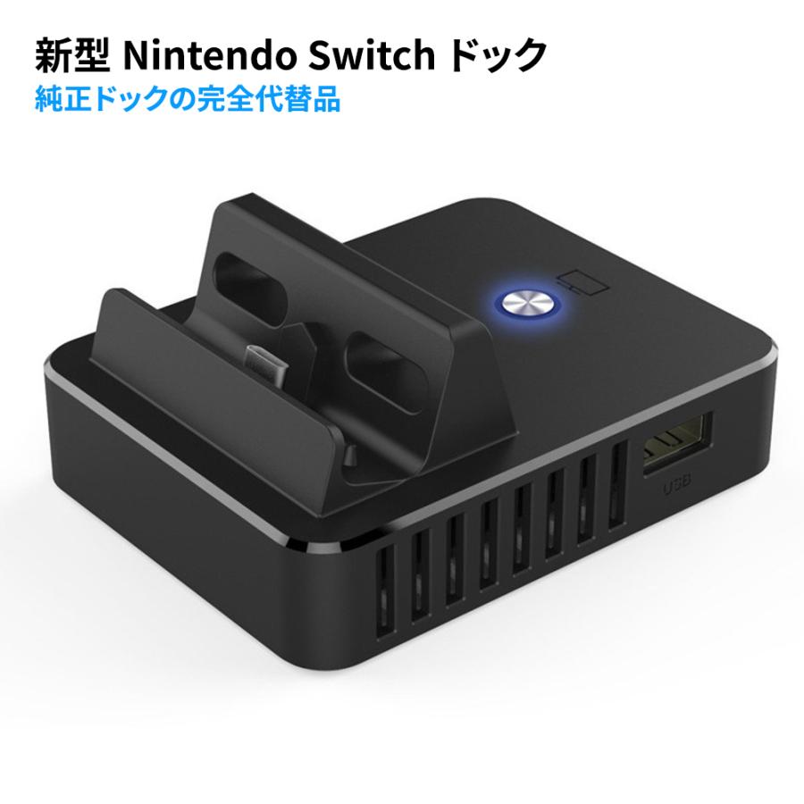 任天堂 Nintendo Switchドック 完全代替品 ニンテンドースイッチ 任天堂 Nintendo Switchドック 完全代替品 ニンテンドースイッチ