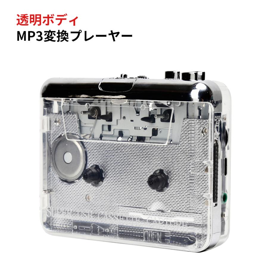 mp3変換プレーヤー カセットテープのデジタル化 カセットテープで再生