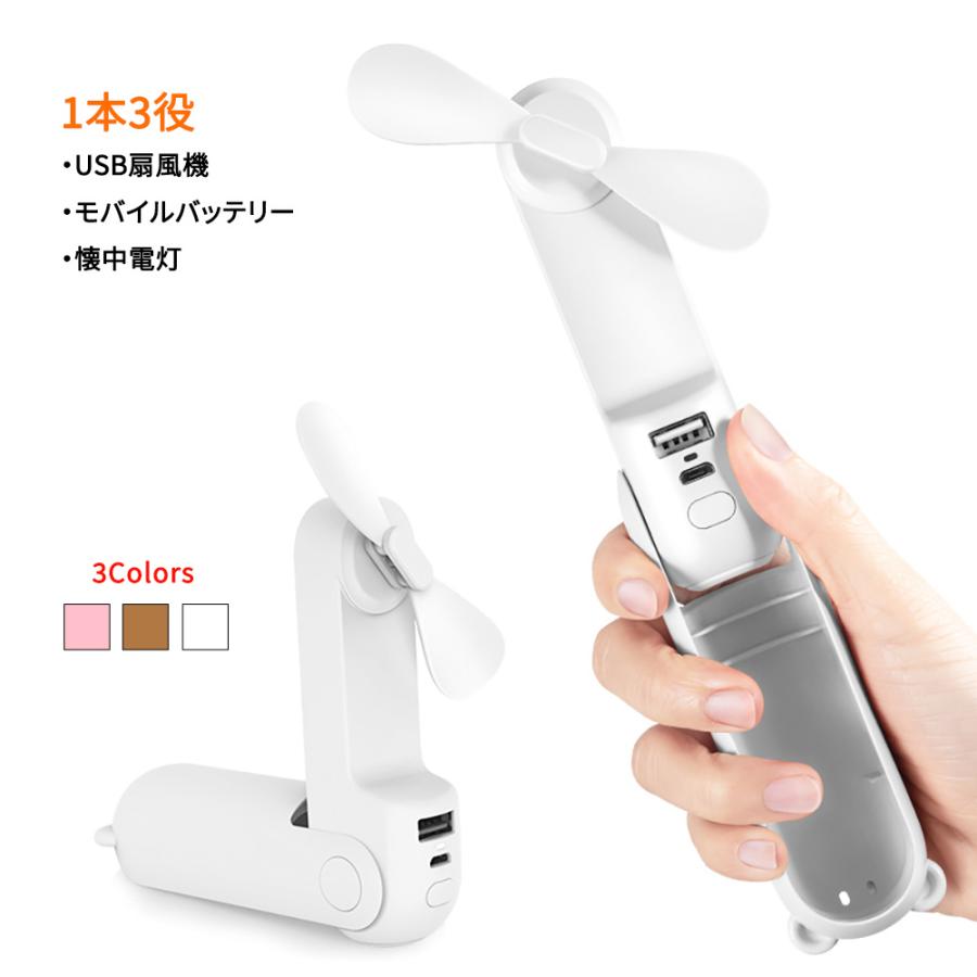 モバイルバッテリー機能付きハンディ扇風機 懐中電灯 : ネット