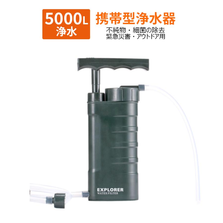 ☆5段階浄水システム　携帯浄水器　簡単水濾過　災害　アウトドア Amazon｜携帯浄水器 アウトドア 濾過器 サバイバル浄水器 高性能