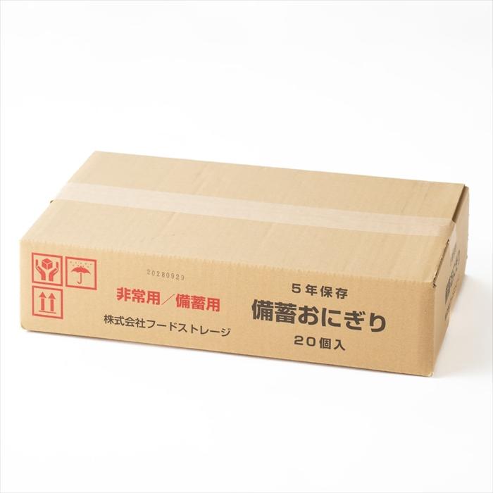 非常用食品 備蓄 おにぎり 20個入り 5年保存 非常食 だし醤油