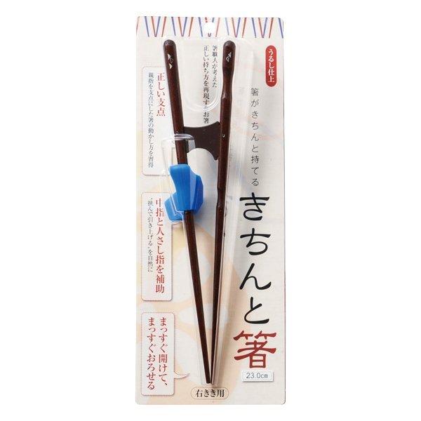 イシダ きちんと箸 23cm 21cm 右利き用 左利き用 シリコン付き 矯正 グッズ 持ち方 練習 しつけ箸 大人 おとな トレーニング|netl-store|03