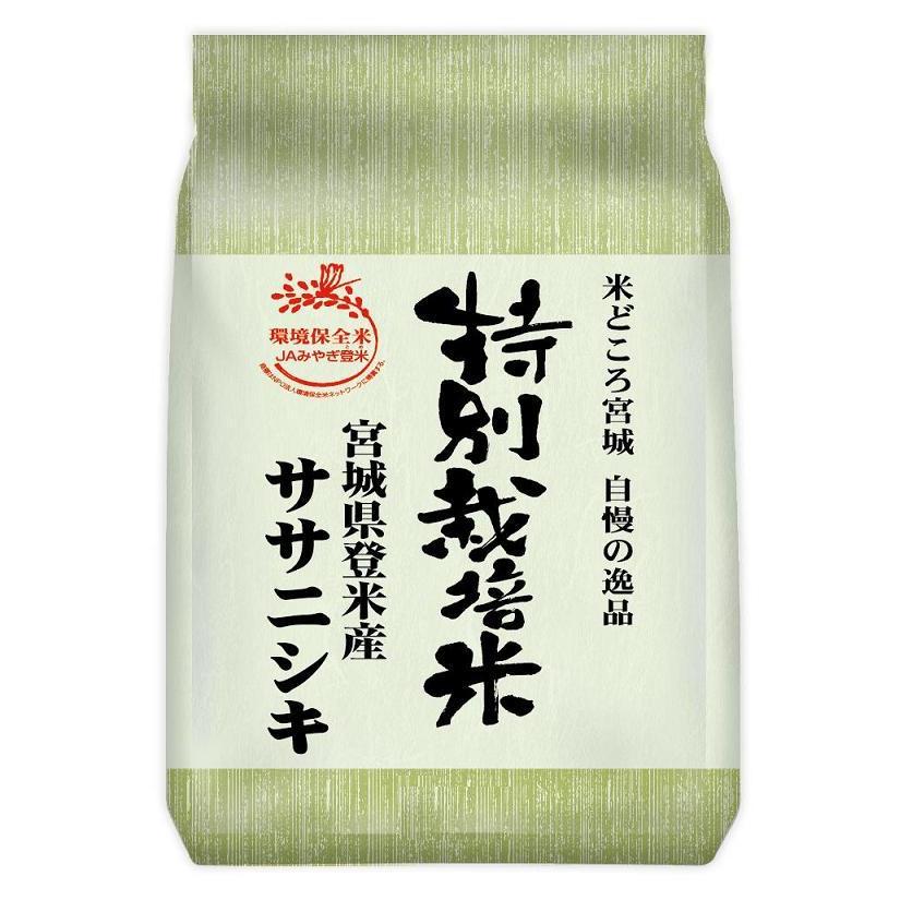 ササニシキ 【新米】R7年産 2kg 宮城県登米産 特別栽培米 : ネット