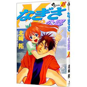 なぎさＭｅ公認 18／北崎拓 | ブランド登録なし