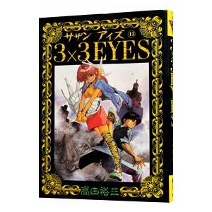 ３×３ＥＹＥＳ 13／高田裕三 | ブランド登録なし