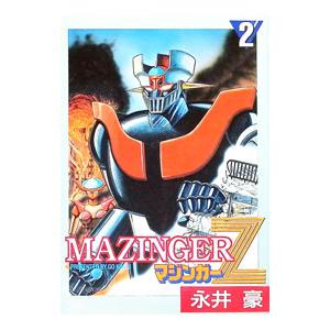 ト*オ様 永井豪スペシャル マジンガーZ 2／永井豪 : ネットオフ まとめてお得店 - 通販 - Yahoo
