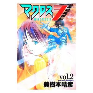 マクロス７ＴＲＡＳＨ 2／美樹本晴彦 | ブランド登録なし