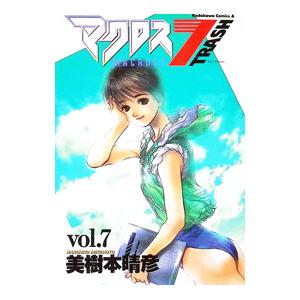 マクロス７ＴＲＡＳＨ 7／美樹本晴彦 | ブランド登録なし
