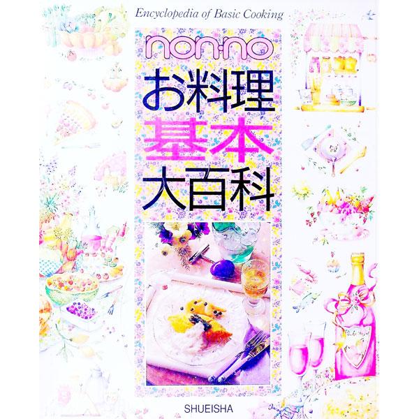 non‐noお料理基本大百科／集英社 : ネットオフ まとめてお得店