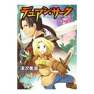 デュアン サーク 1 魔女の森 上 深沢美潮 T ネットオフ まとめてお得店 通販 Yahoo ショッピング