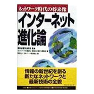 インターネット進化論／日本データ通信協会｜netoff2