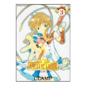 ＡＮＧＥＬＩＣ ＬＡＹＥＲ 3／ＣＬＡＭＰ｜netoff2