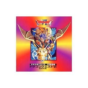 交響組曲「ドラゴンクエスト6」幻の大地〜オーケストラ・ヴァージョン