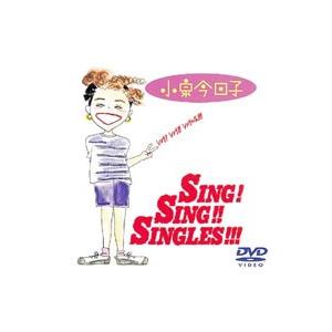 DVD／シング！シング！シングルズ！！