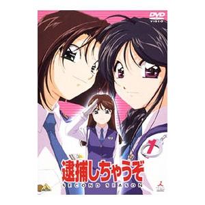逮捕しちゃうぞ！セカンドシーズン！DVD BOX！ Amazon.co.jp: 逮捕しちゃうぞ SECOND SEASON 2 [DVD] : 玉川