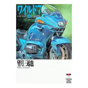 ワイルド7 24／望月三起也 : ネットオフ まとめてお得店 - 通販