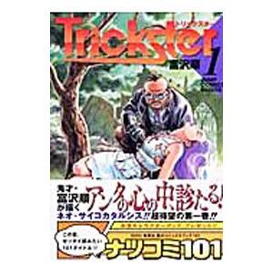 Ｔｒｉｃｋｓｔｅｒ 1／富沢順｜netoff2