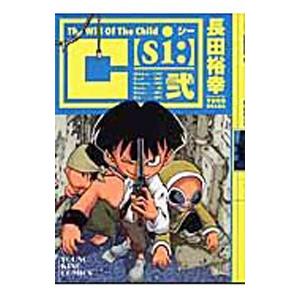 Ｃ（シー） 2／長田裕幸 | ブランド登録なし