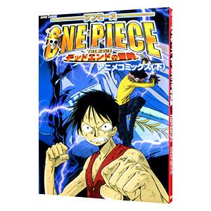 劇場版 ｏｎｅ ｐｉｅｃｅ デッドエンドの冒険 アニメコミックス 下 ジャンプコミック出版編集部 集英社 ジャンプコミックス