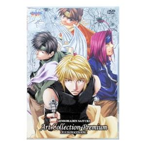 DVD／幻想魔伝 最遊記 アートコレクションプレミアム : ネットオフ
