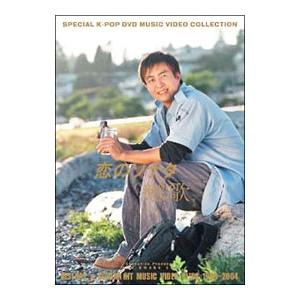 ユニバーサルミュージック DVD／恋のソナタ（戀歌） HISTORY