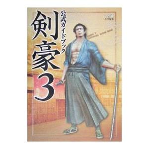 剣豪３公式ガイドブック エンターブレイン T ネットオフ まとめてお得店 通販 Yahoo ショッピング