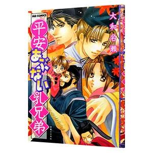 平安あぶない乳兄弟／大和名瀬 | ブランド登録なし
