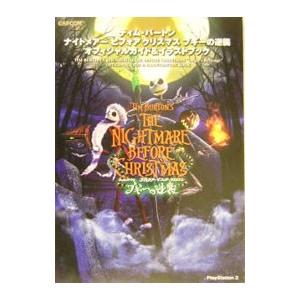 ティム バートンナイトメアービフォアクリスマスブギーの逆襲オフィシャルガイド イラストブック T ネットオフ まとめてお得店 通販 Yahoo ショッピング