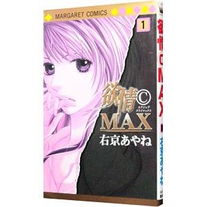 欲情Ｃ（クライ）ＭＡＸ 1／右京あやね | ブランド登録なし
