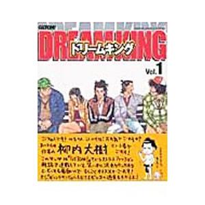 ＤＲＥＡＭＫＩＮＧ 1／柳内大樹 | ブランド登録なし