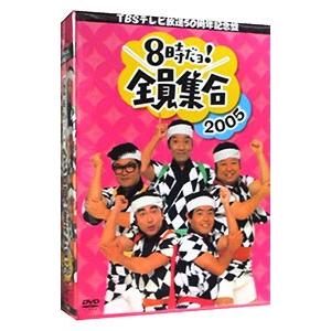 DVD／ＴＢＳテレビ放送５０周年記念盤 ８時だヨ！全員集合２００５ ＤＶＤ−ＢＯＸ｜netoff2