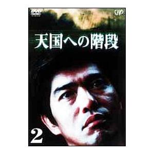 DVD／天国への階段 ２｜netoff2