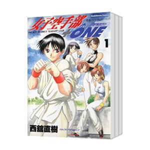 女子空手部＋ONE （全3巻セット）／西館直樹 : ネットオフ まとめてお