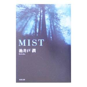 ＭＩＳＴ／池井戸潤｜netoff2