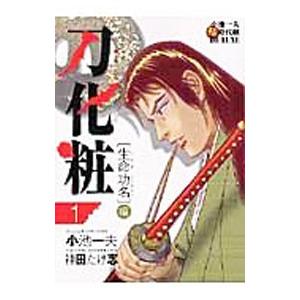 刀化粧 1 神田たけ志 T ネットオフ まとめてお得店 通販 Yahoo ショッピング