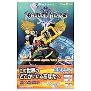 キングダムハーツｉｉ ｖｏｌ 4 金巻ともこ Belle Ile Nature Org