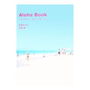 Ａｌｏｈａ Ｂｏｏｋ／赤沢かおり｜netoff2