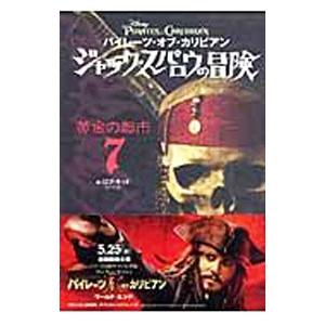 パイレーツ オブ カリビアンジャック スパロウの冒険 7 黄金の都市 ロブ キッド T ネットオフ まとめてお得店 通販 Yahoo ショッピング