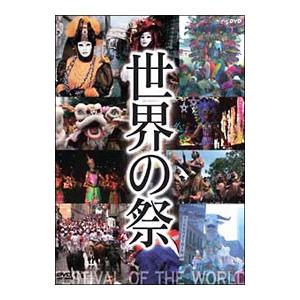 DVD／世界の祭｜netoff2