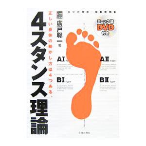 ４スタンス理論／広戸聡一 | ブランド登録なし