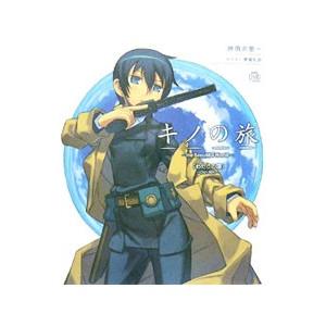 劇場版 限定版 キノの旅 ｔｈｅ ｂｅａｕｔｉｆｕｌ わたしの国 ｏｗｎ 時雨沢恵一 ｗｏｒｌｄ ｗｉｌｌ 実物