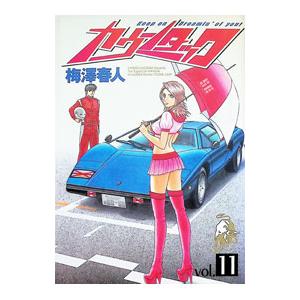 カウンタック 11／梅澤春人 | ブランド登録なし