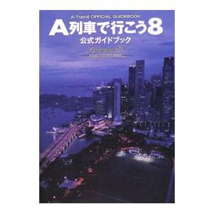 A列車で行こう8 with 公式ガイドブック 6g7v4d0 Amazon.co.jp: A列車で行こう8 公式ガイドブック : 本