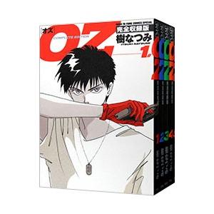 OZ 完全収録版 （全5巻セット）／樹なつみ : ネットオフ まとめてお得
