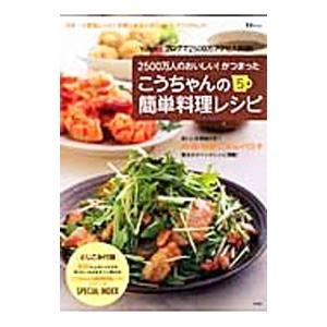 こうちゃんの簡単料理レシピ ５ 相田幸二 T ネットオフ まとめてお得店 通販 Yahoo ショッピング