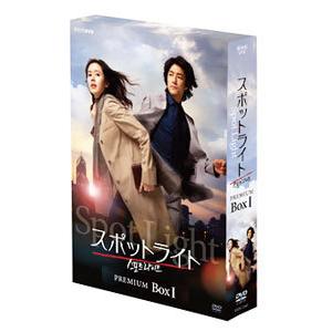 DVD／スポットライト ＤＶＤ プレミアムＢＯＸ Ｉ｜netoff2