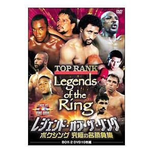 DVD／レジェンド・オブ・ザ・リング／ボクシング 究極の名勝負集 ＤＶＤ−ＢＯＸ２