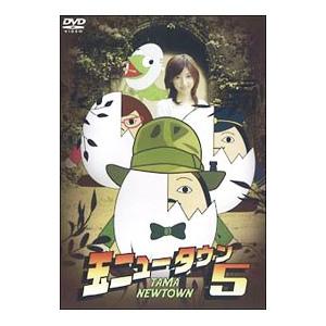 DVD／玉ニュータウン５｜netoff2