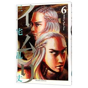 イムリ 6／三宅乱丈 | ブランド登録なし